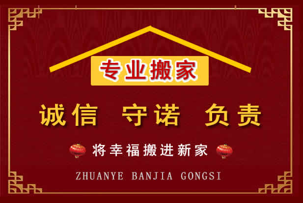 清水河搬家电话