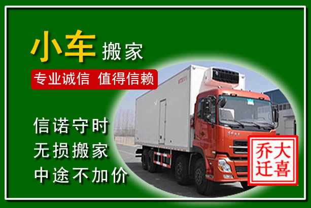 清水河物品搬运
