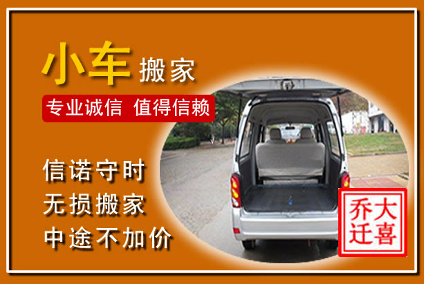 清水河个人搬家