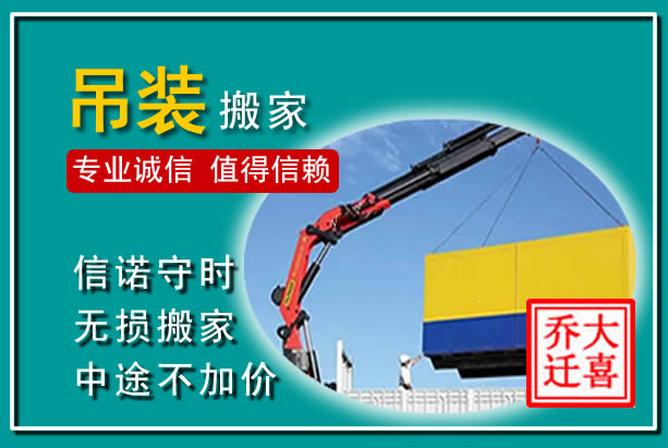 清水河吊装大件搬家
