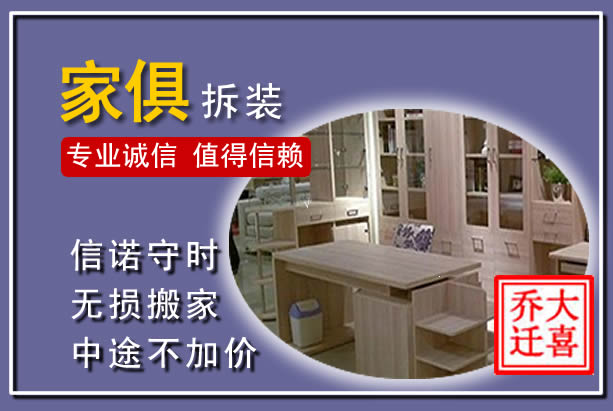 清水河家俱拆装搬运